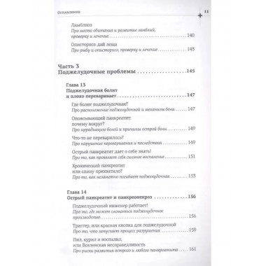 Желчь & ферменты.