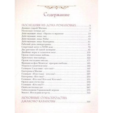 Загадки истории. Иллюстрированное издание.