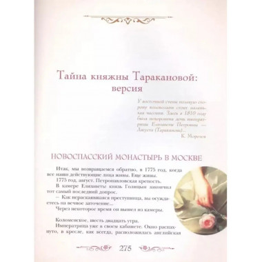 Загадки истории. Иллюстрированное издание.