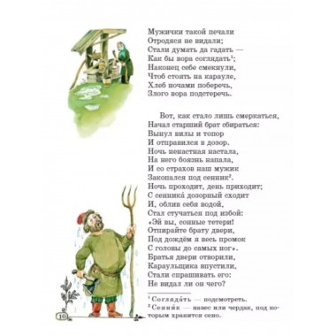 Конёк-горбунок.