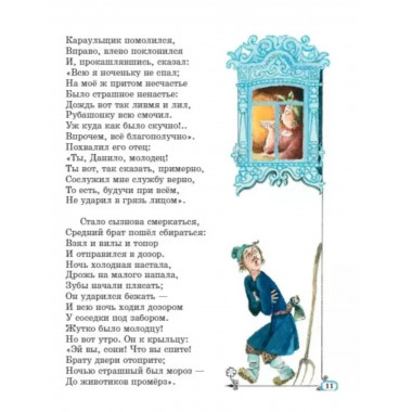 Конёк-горбунок.