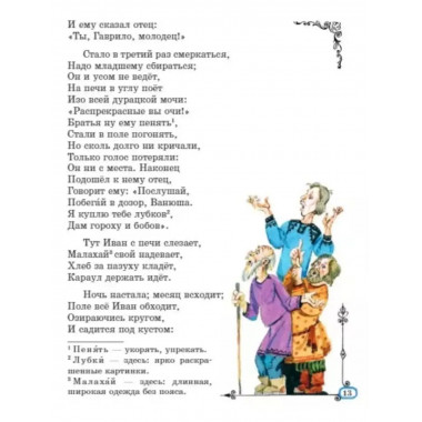 Конёк-горбунок.