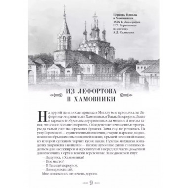 Москва и москвичи.