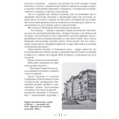 Москва и москвичи.