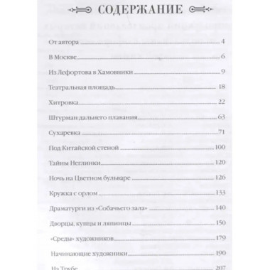 Москва и москвичи.