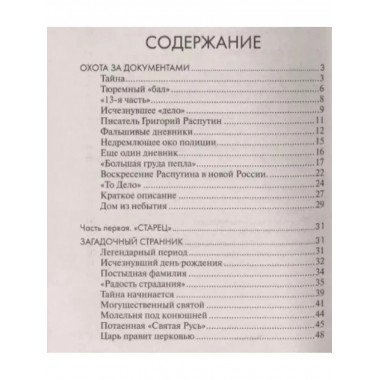 Распутин.