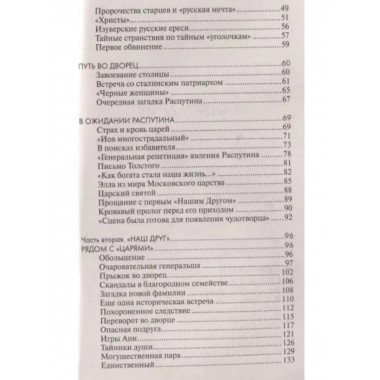 Распутин.