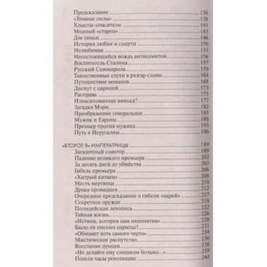 Распутин.