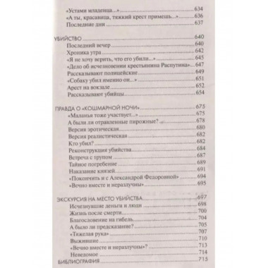 Распутин.