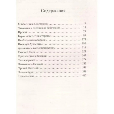 Таксидермист.