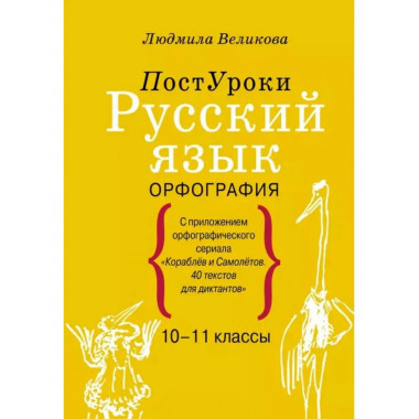 Русский язык. Орфография.