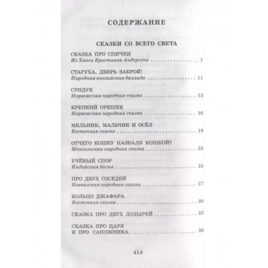 Сегодня, завтра или вчера. Сказки.