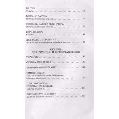 Сегодня, завтра или вчера. Сказки.