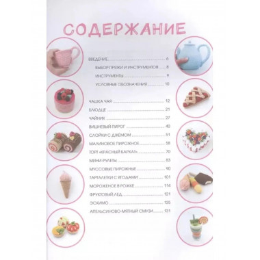 Сладкое вязание крючком.