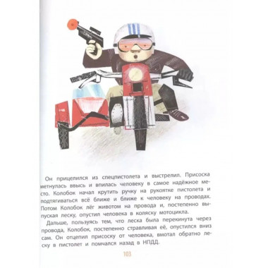 Следствие ведут колобки. Все истории.