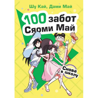 Снова в школу.