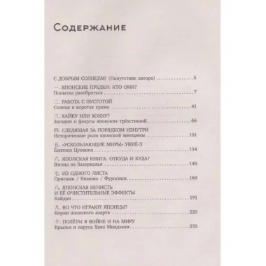Солнце в воротах храма. Япония, показанная вслух.