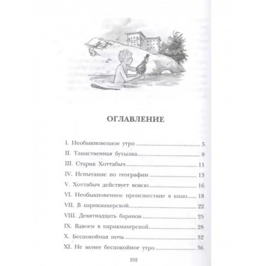 Старик Хоттабыч.