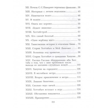 Старик Хоттабыч.