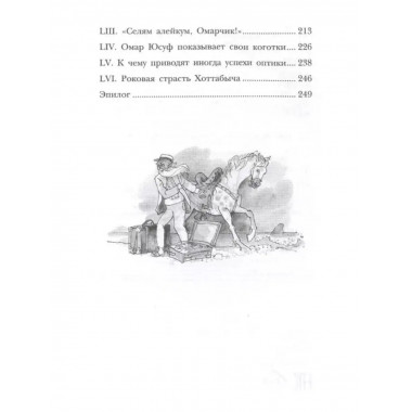 Старик Хоттабыч.