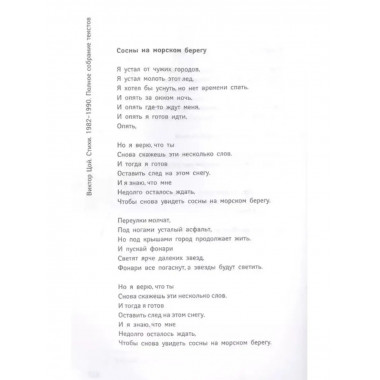 Стихи. 1982-1990. Полное собрание текстов.