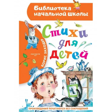 Стихи для детей.