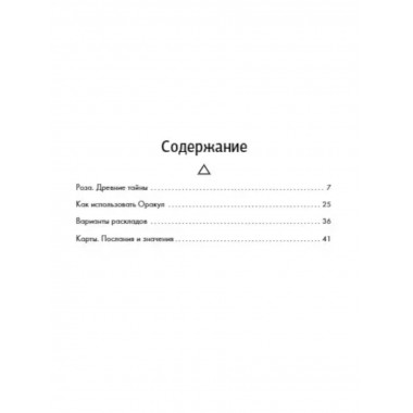 Таро. Магия Богини.