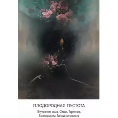Таро. Магия Богини.