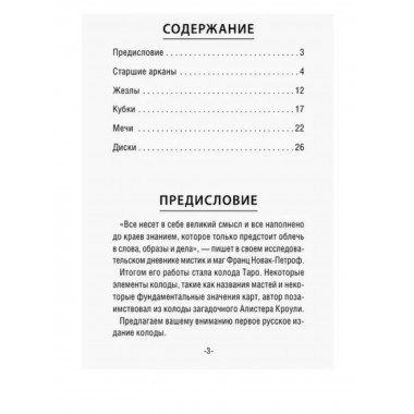 Таро Тайные Вибрации. Магические символы будущего.