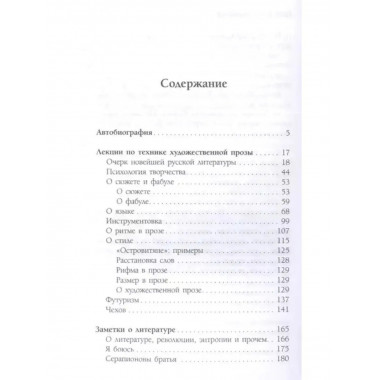 Техника художественной прозы. Лекции.