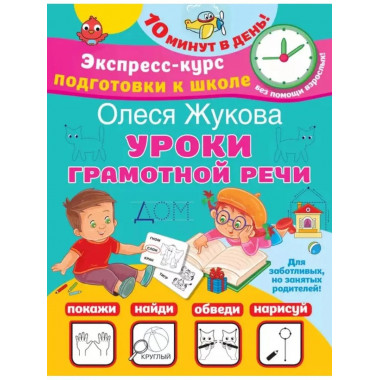 Уроки грамотной речи.