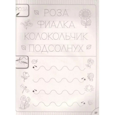 Уроки грамотной речи.