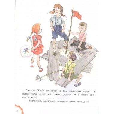 Цветик-семицветик. Сказки.