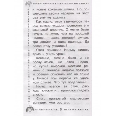 Чудесное путешествие Нильса с дикими гусями.