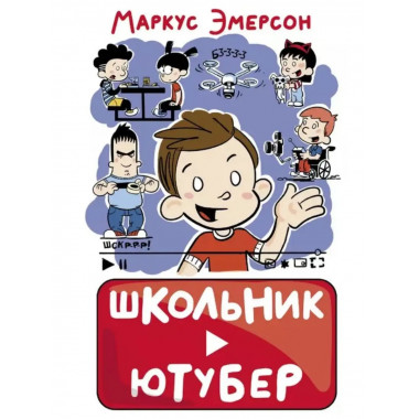 Школьник-ютубер.