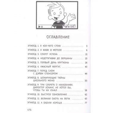 Школьник-ютубер.