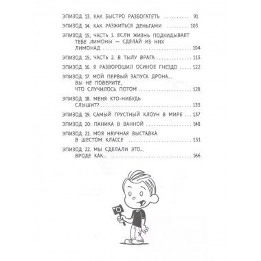 Школьник-ютубер.