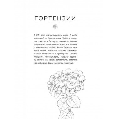 Энциклопедия цветовода.