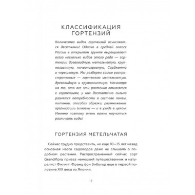 Энциклопедия цветовода.