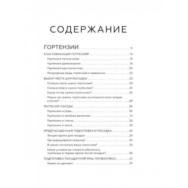 Энциклопедия цветовода.