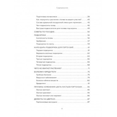 Энциклопедия цветовода.