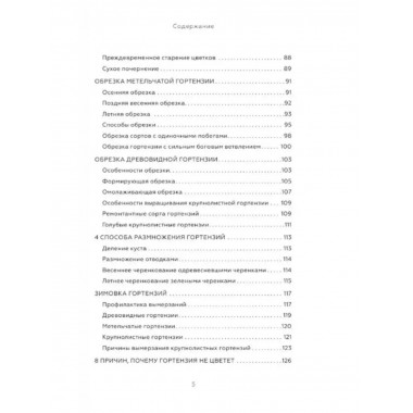 Энциклопедия цветовода.