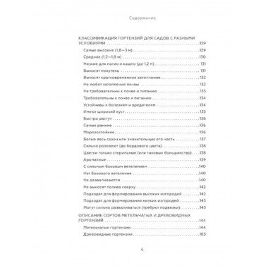 Энциклопедия цветовода.