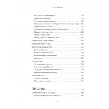 Энциклопедия цветовода.