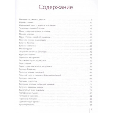 Это просто выпечка! Лучшие рецепты с Евгенией Полевской.