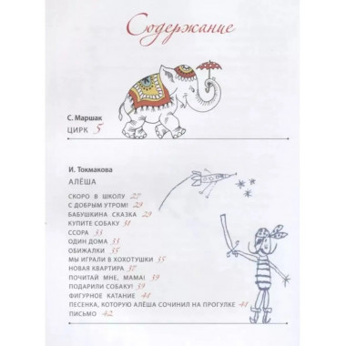 Весёлые стихи и сказки. Рисунки Михаила Беломлинского.