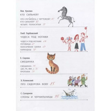 Весёлые стихи и сказки. Рисунки Михаила Беломлинского.