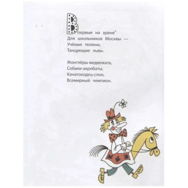Весёлые стихи и сказки. Рисунки Михаила Беломлинского.