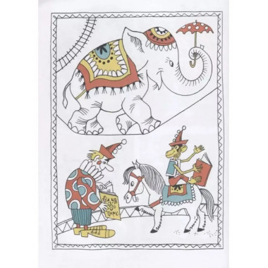 Весёлые стихи и сказки. Рисунки Михаила Беломлинского.