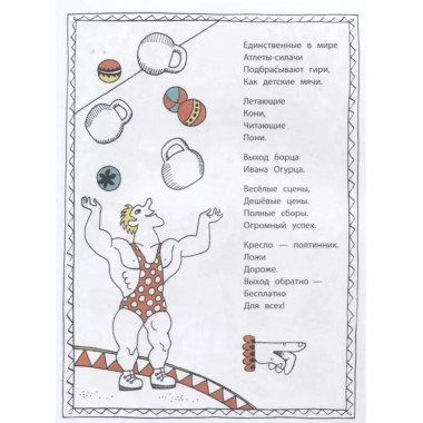 Весёлые стихи и сказки. Рисунки Михаила Беломлинского.